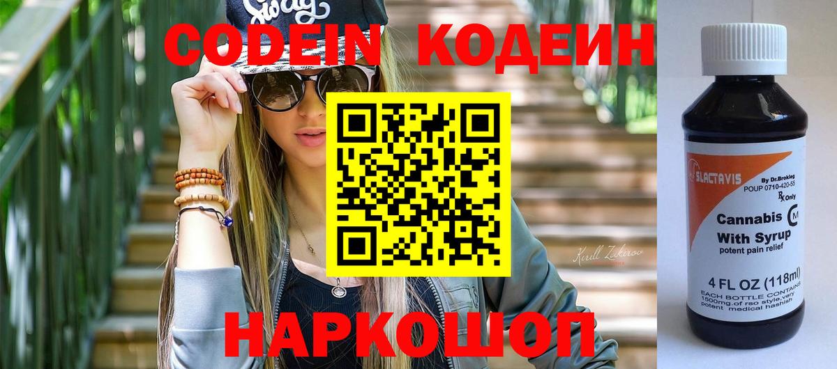 Сергиев Посад  Кодеин напиток Lean (лин)  Codein Purple Drank  Вход с VPN 