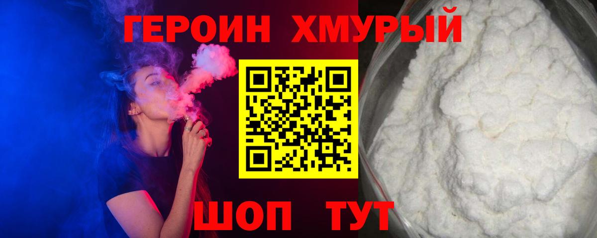 Героин герыч Сергиев Посад