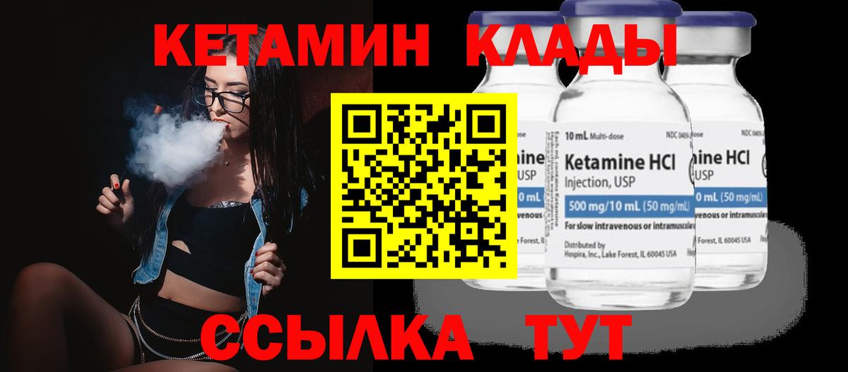 Кетамин VHQ Сергиев Посад