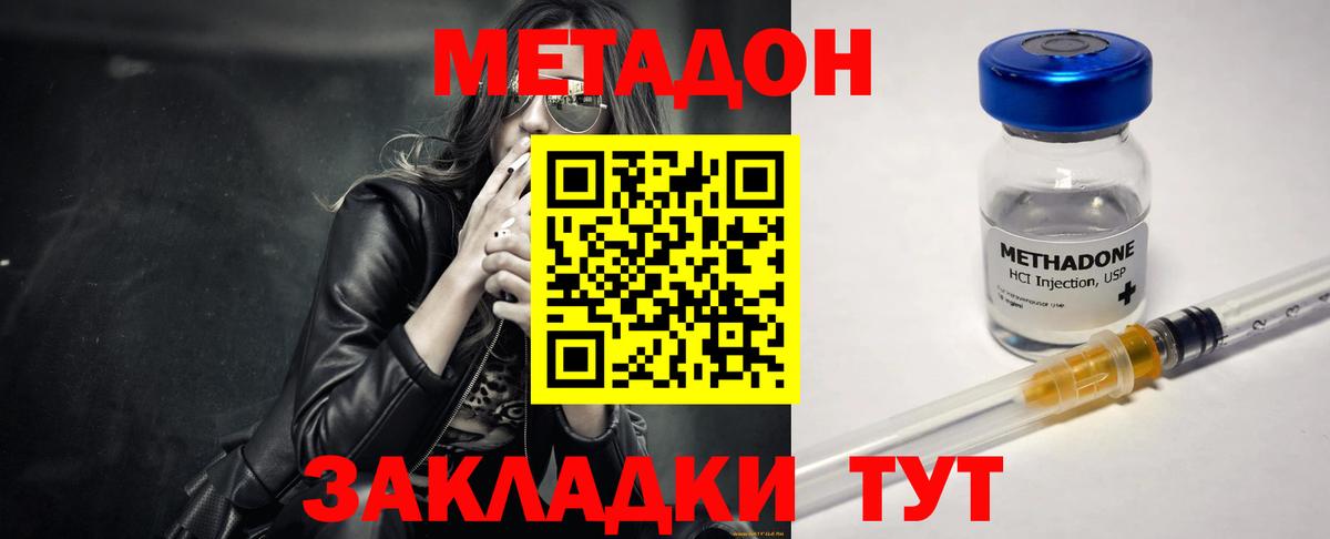 Метадон мёд Сергиев Посад